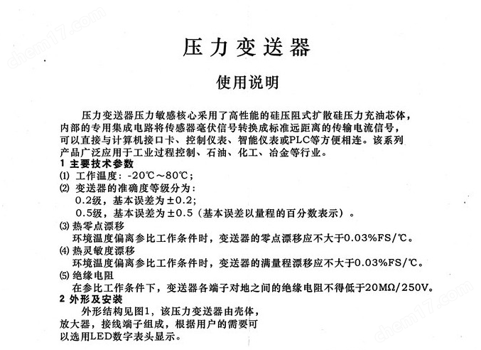 壓力變送器(qì)2088榔頭型現場顯示擴(kuò)散矽智能型