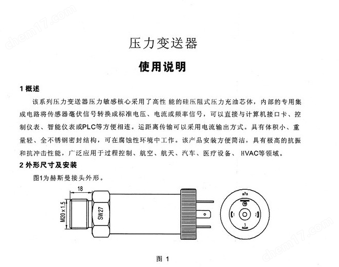 TR300D精小型 赫斯曼 航空插(chā)座 壓力變送器