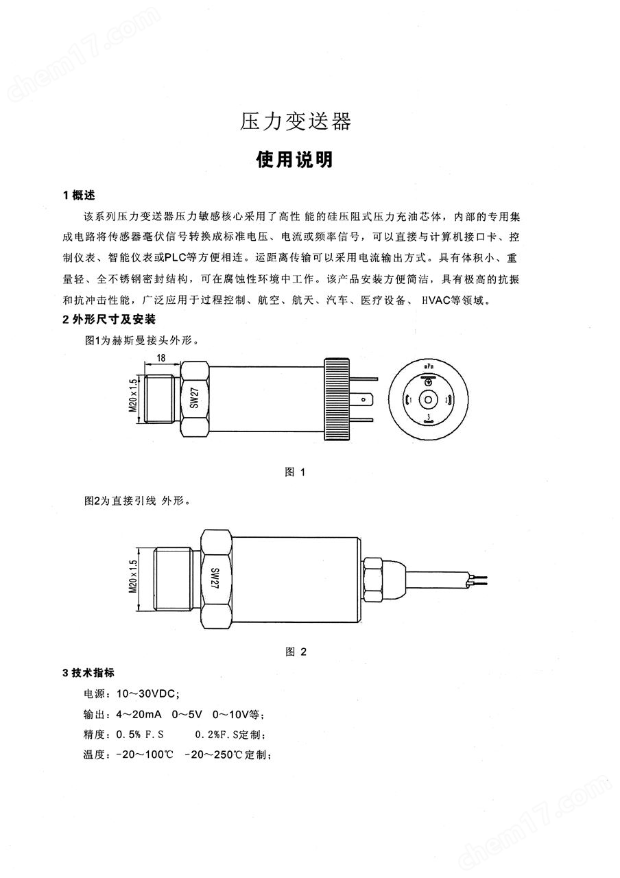 天康PCM300小(xiǎo)巧(qiǎo)型擴散矽壓力變(biàn)送器傳感器