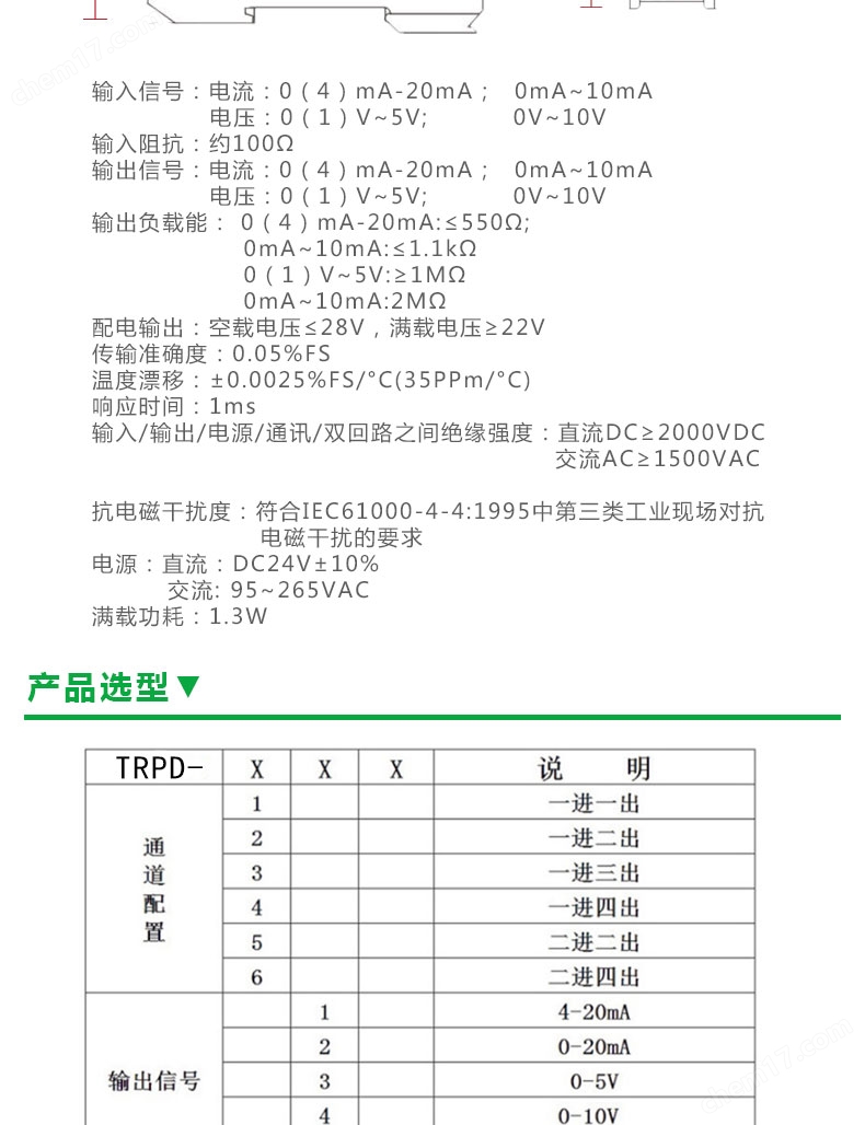 蘇州天康TRPD-11D一入二出4-20MA信号隔(gé)離器