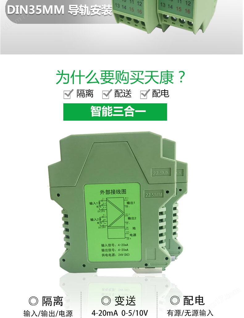 蘇州天(tiān)康(kāng)TRPD-11D一入二出4-20MA信号隔離器