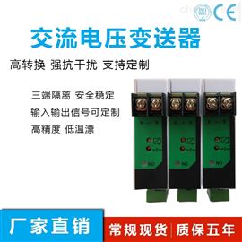 BS4U交流電壓變送器220V電量變送AC380V400V