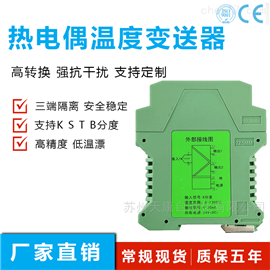 天康 TRWD-11D-K智能(néng)溫度變送器熱(rè)電偶K型0-1300°C 4-20mA