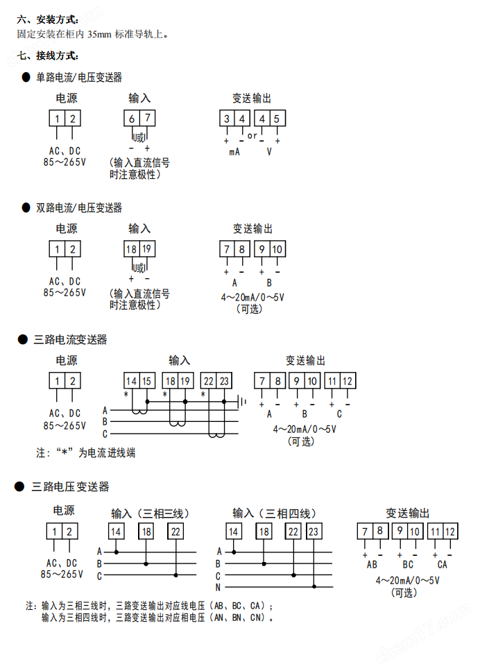 JD204PQ4有功/無功功(gōng)率組合變送器