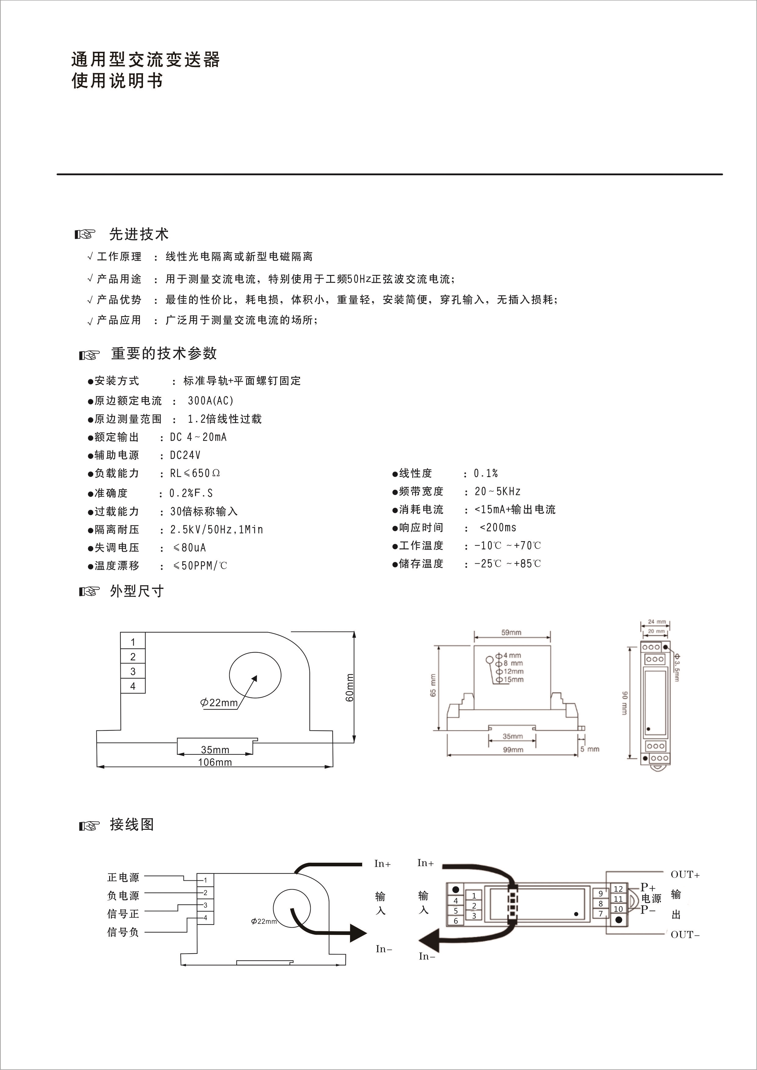 蘇州天康TRCK穿孔交流直流(liú)電流變送器4-20MA