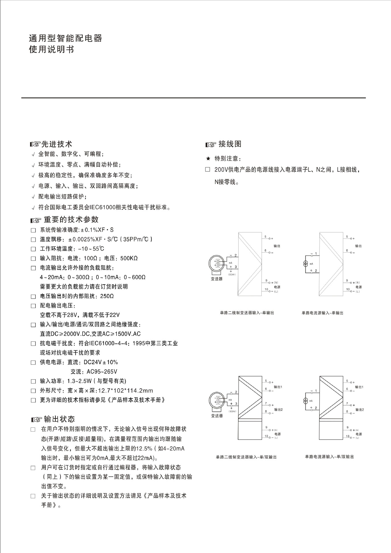 智能信号隔離器一進二出 4-20mA輸出24V供電